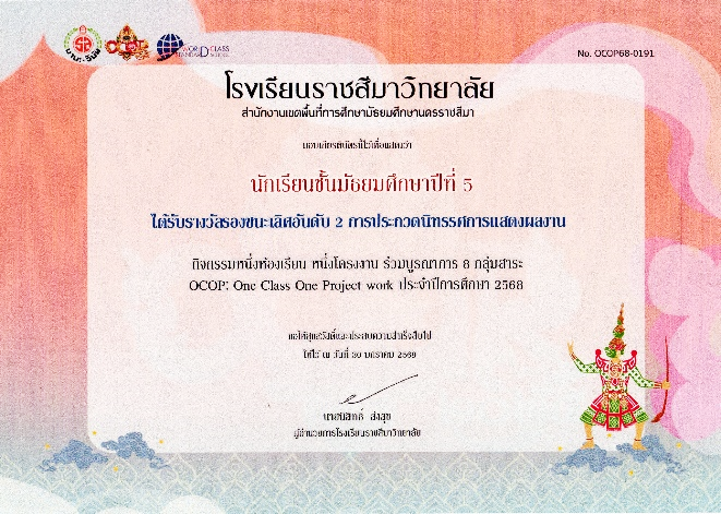 เกียรติบัตร